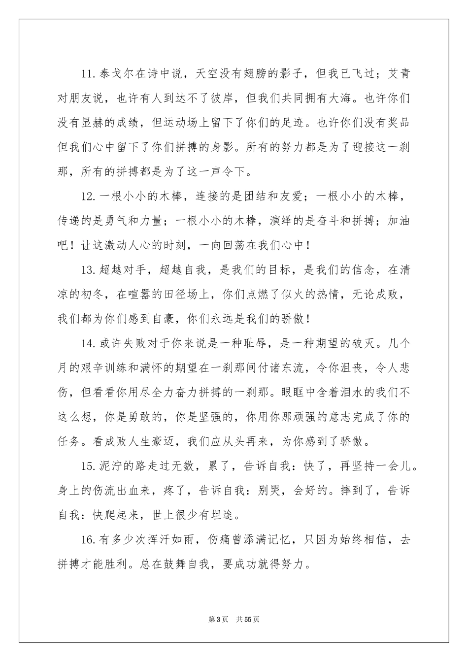 运动会加油稿集合15篇_第3页