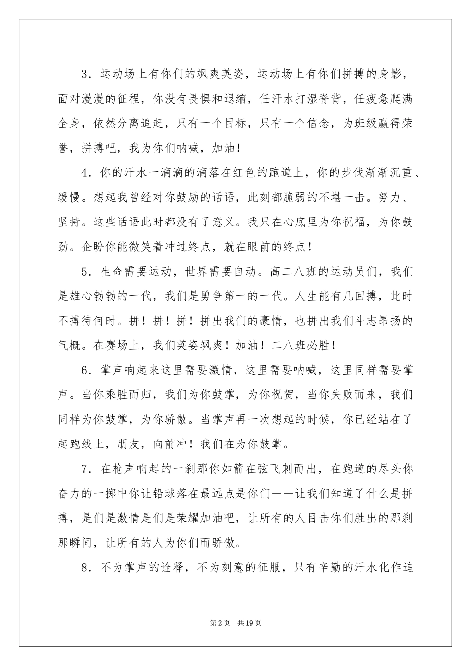 运动会加油稿范本_第2页