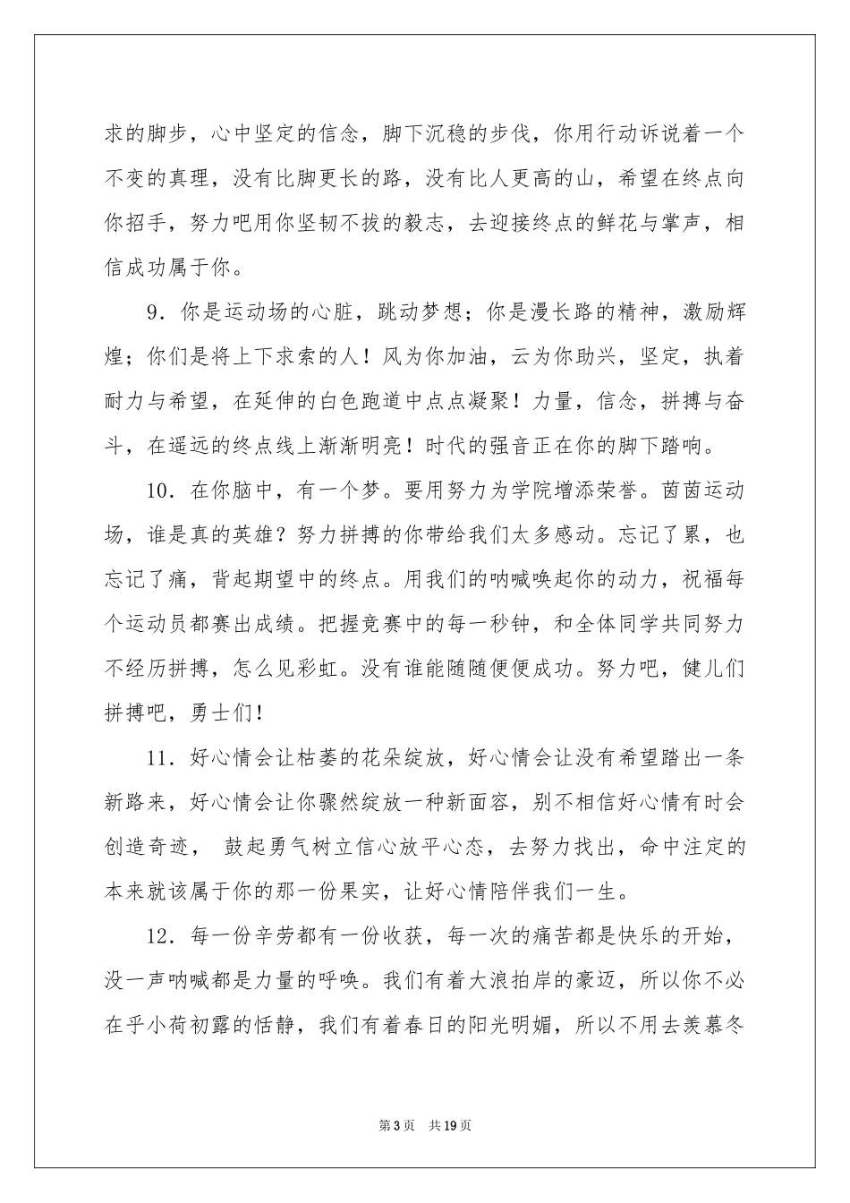 运动会加油稿范本_第3页