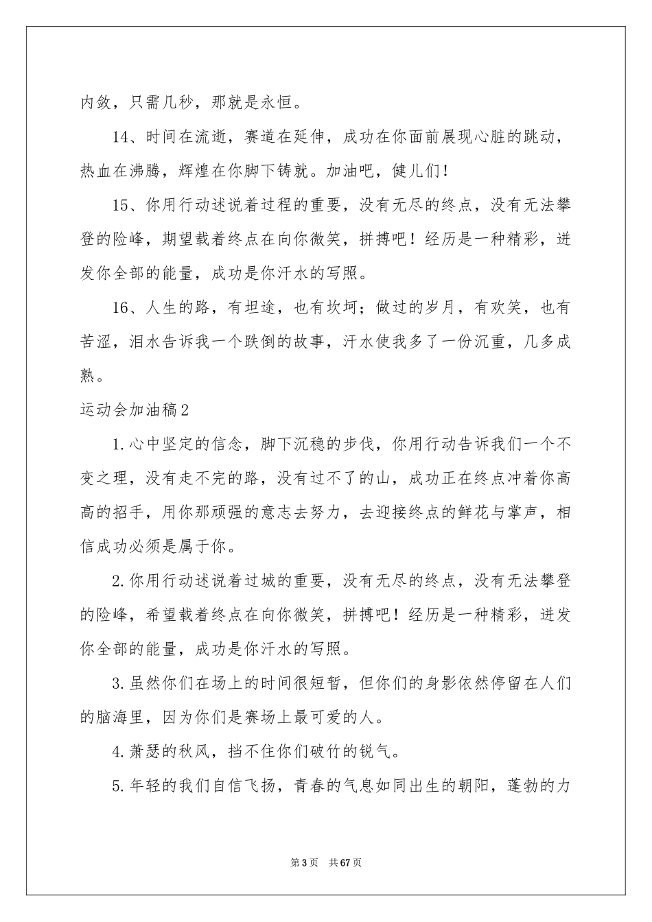 运动会加油稿通用15篇_第3页