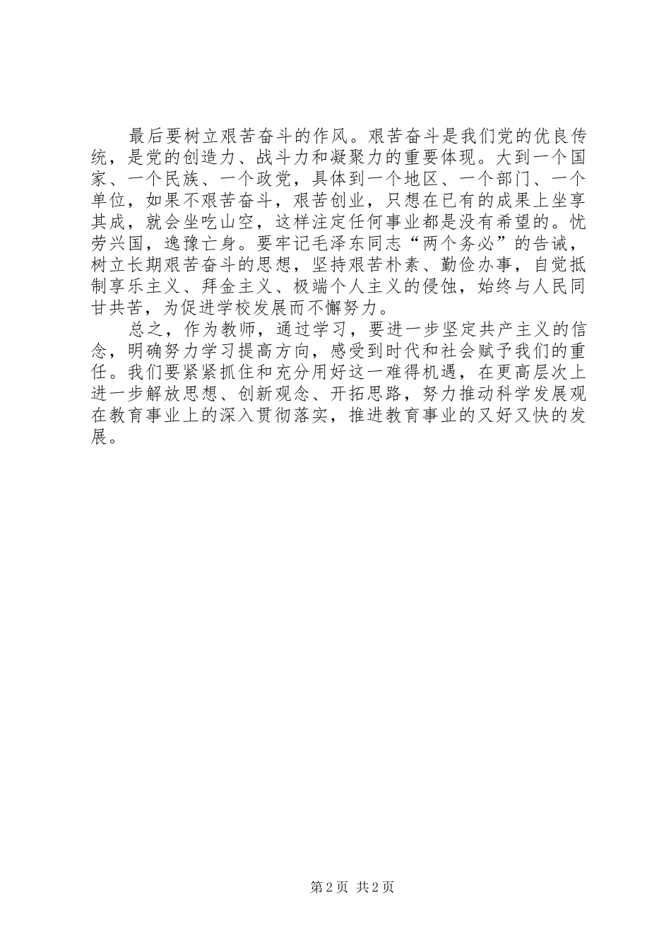 学习优作风优素质优争先创优心得体会_第2页