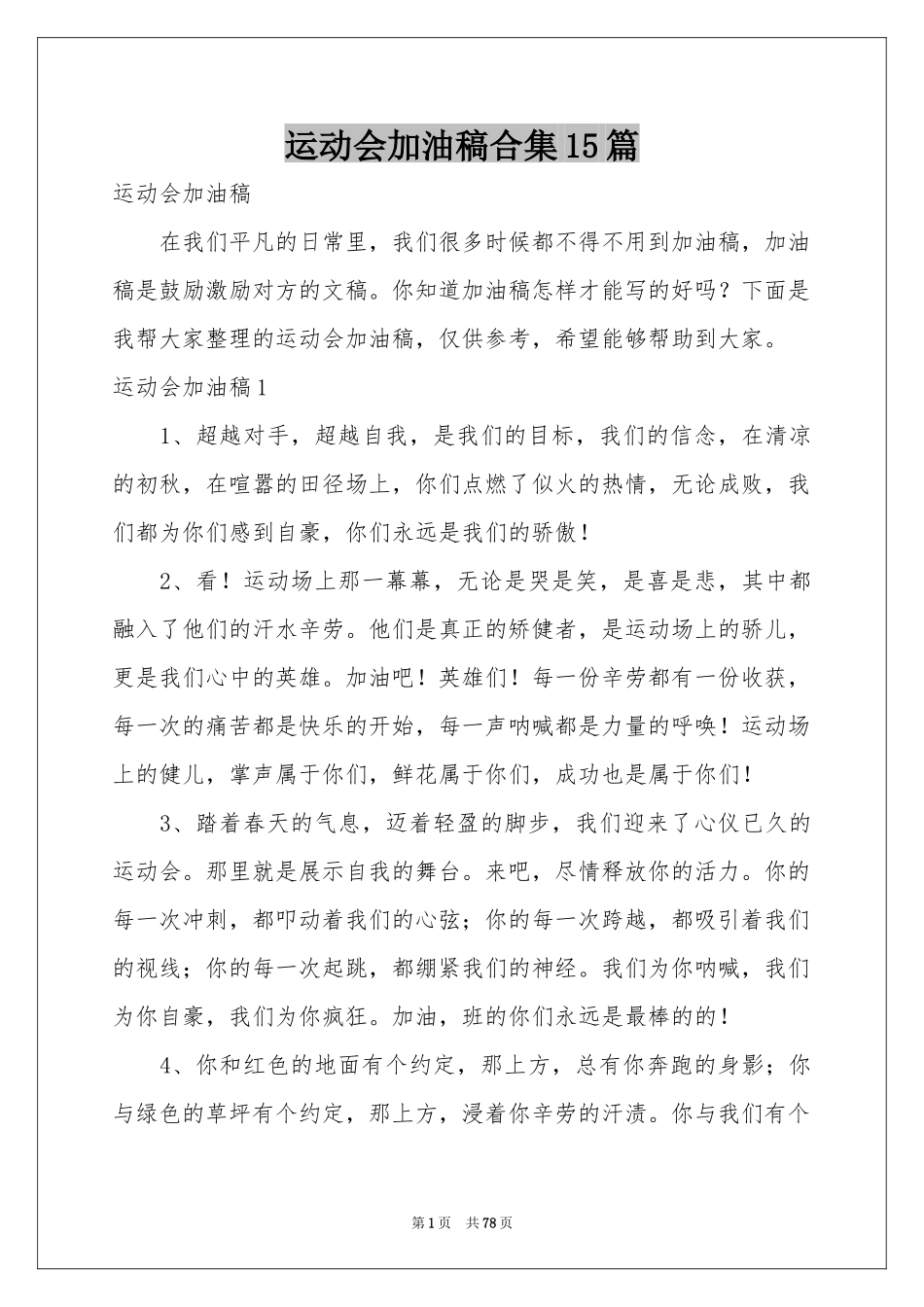 运动会加油稿合集15篇_第1页