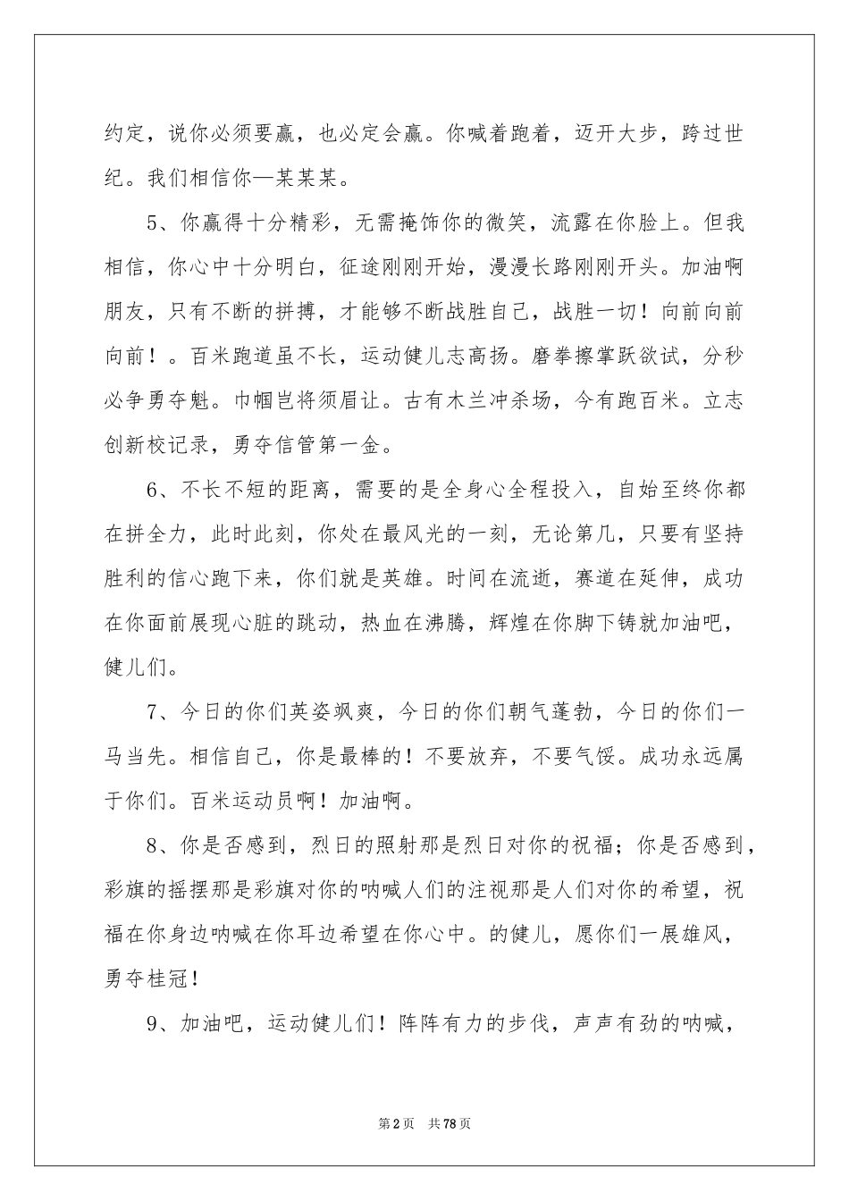 运动会加油稿合集15篇_第2页