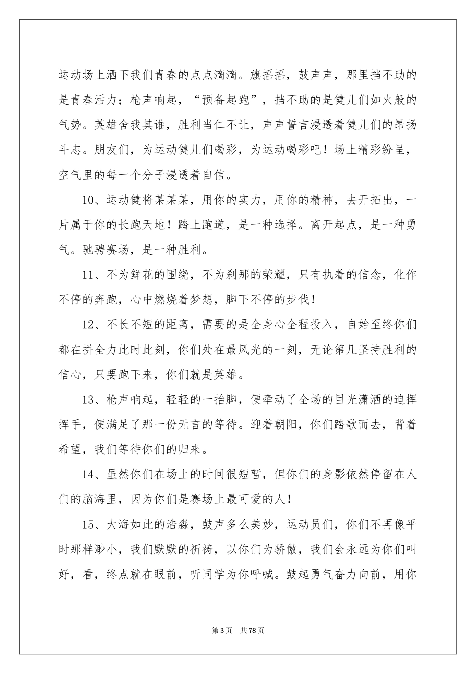 运动会加油稿合集15篇_第3页