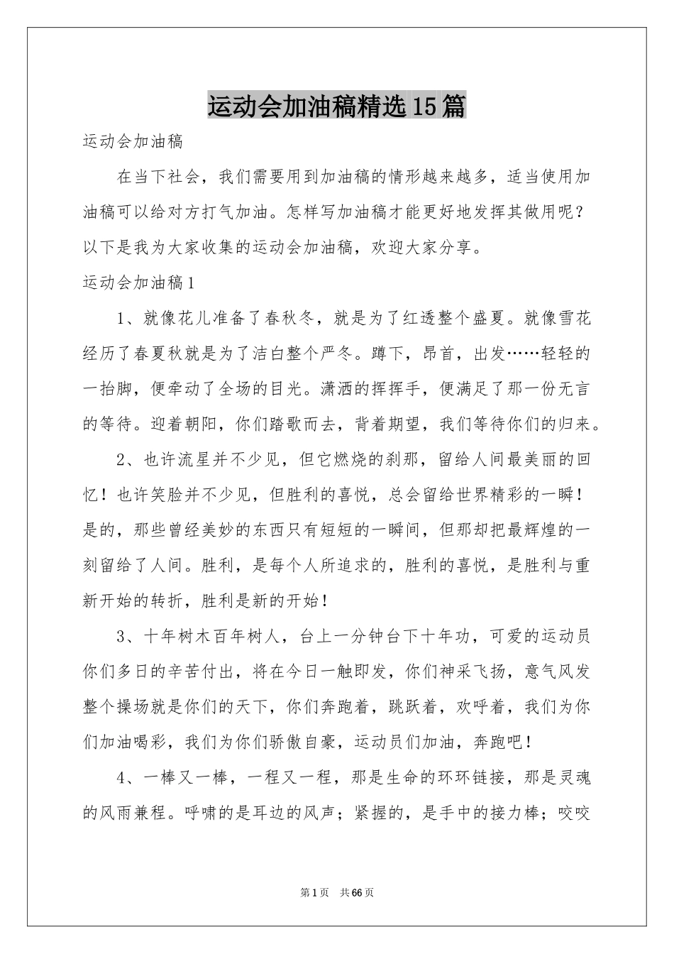 运动会加油稿精选15篇_第1页