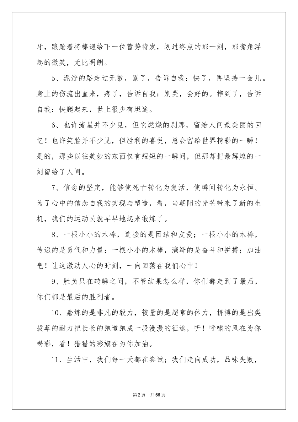 运动会加油稿精选15篇_第2页