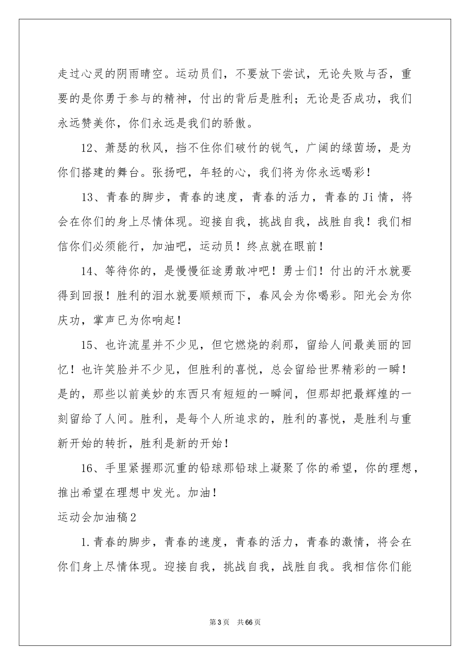 运动会加油稿精选15篇_第3页