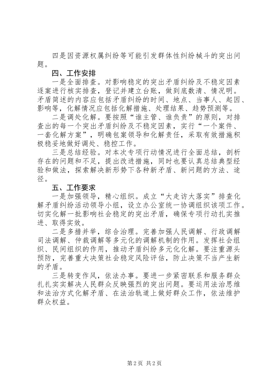 XX年度社会矛盾纠纷化解工作方案_第2页