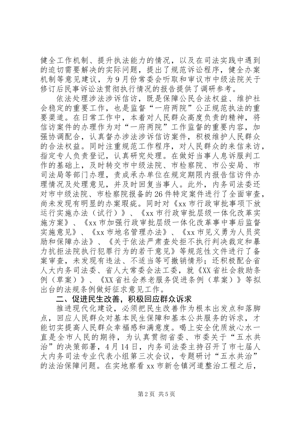 XX年度社会管理工作报告_第2页