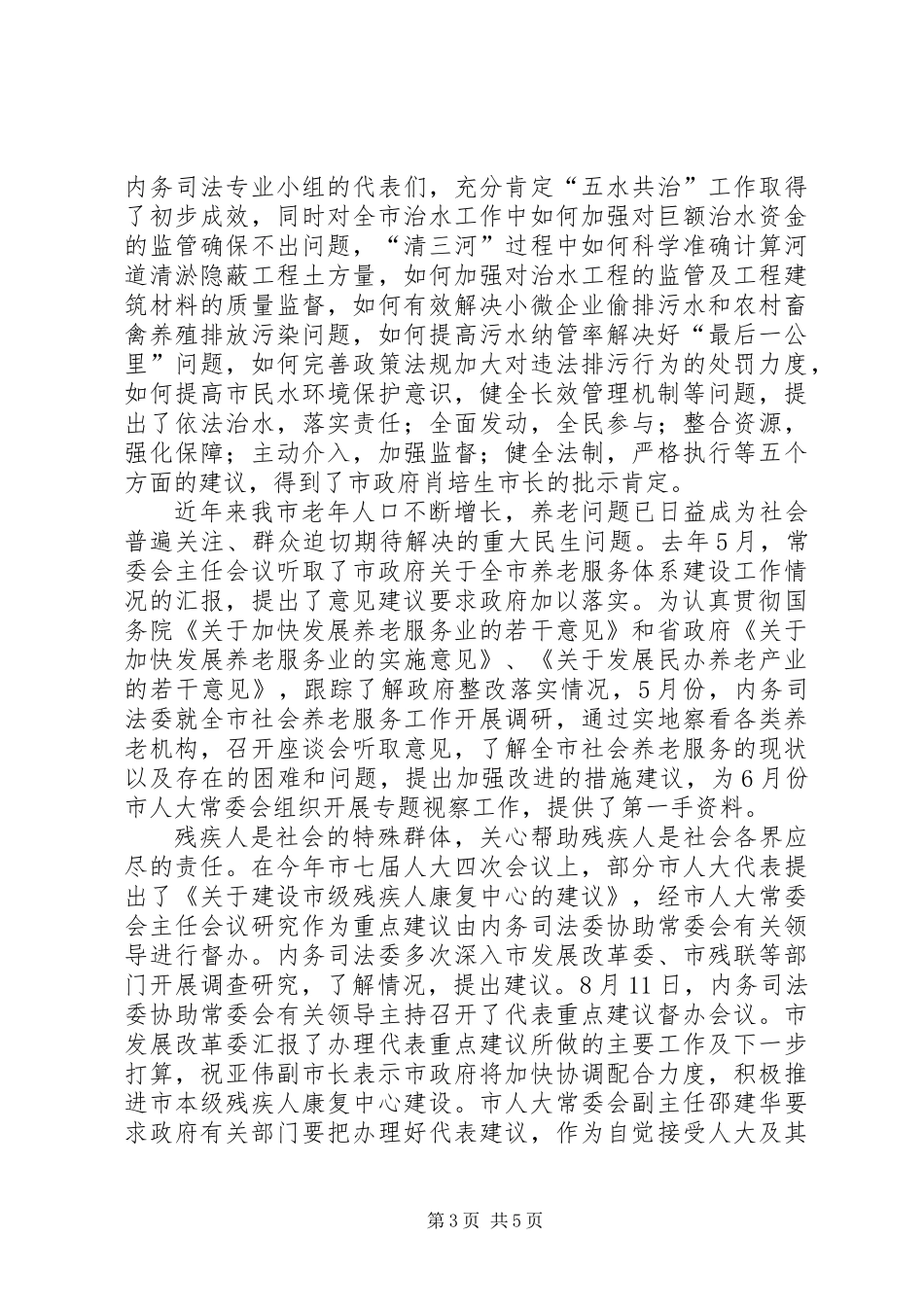 XX年度社会管理工作报告_第3页