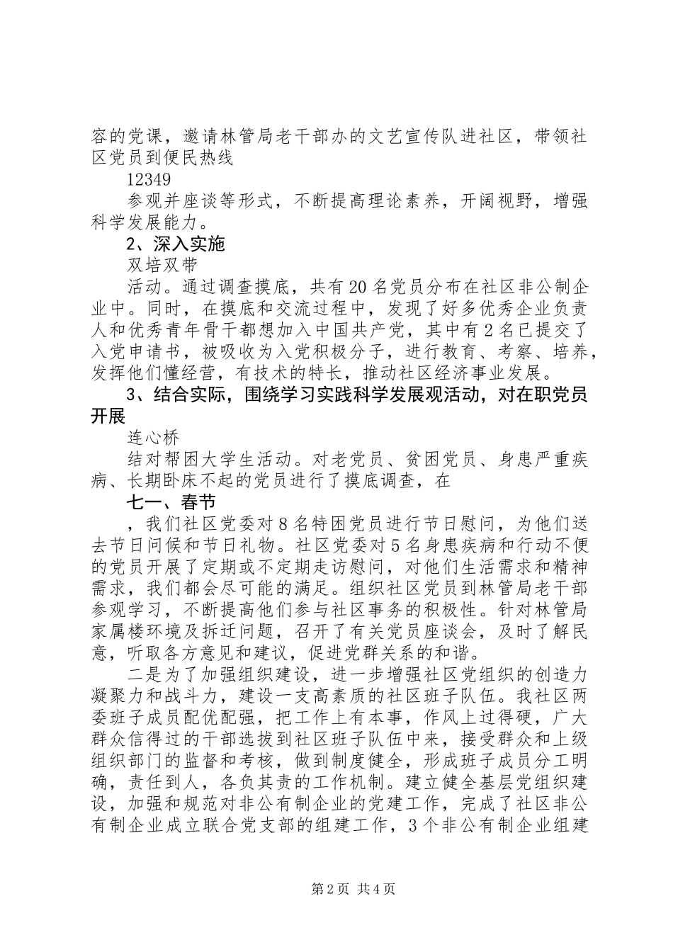 XX年度社区党组织书记基层组织建设工作述职报告_第2页