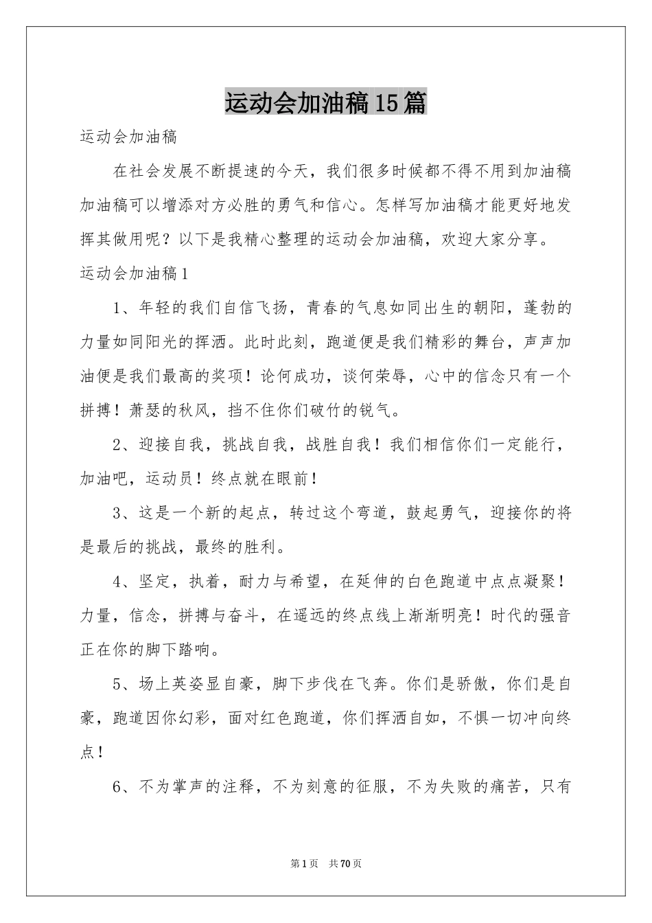运动会加油稿15篇_第1页
