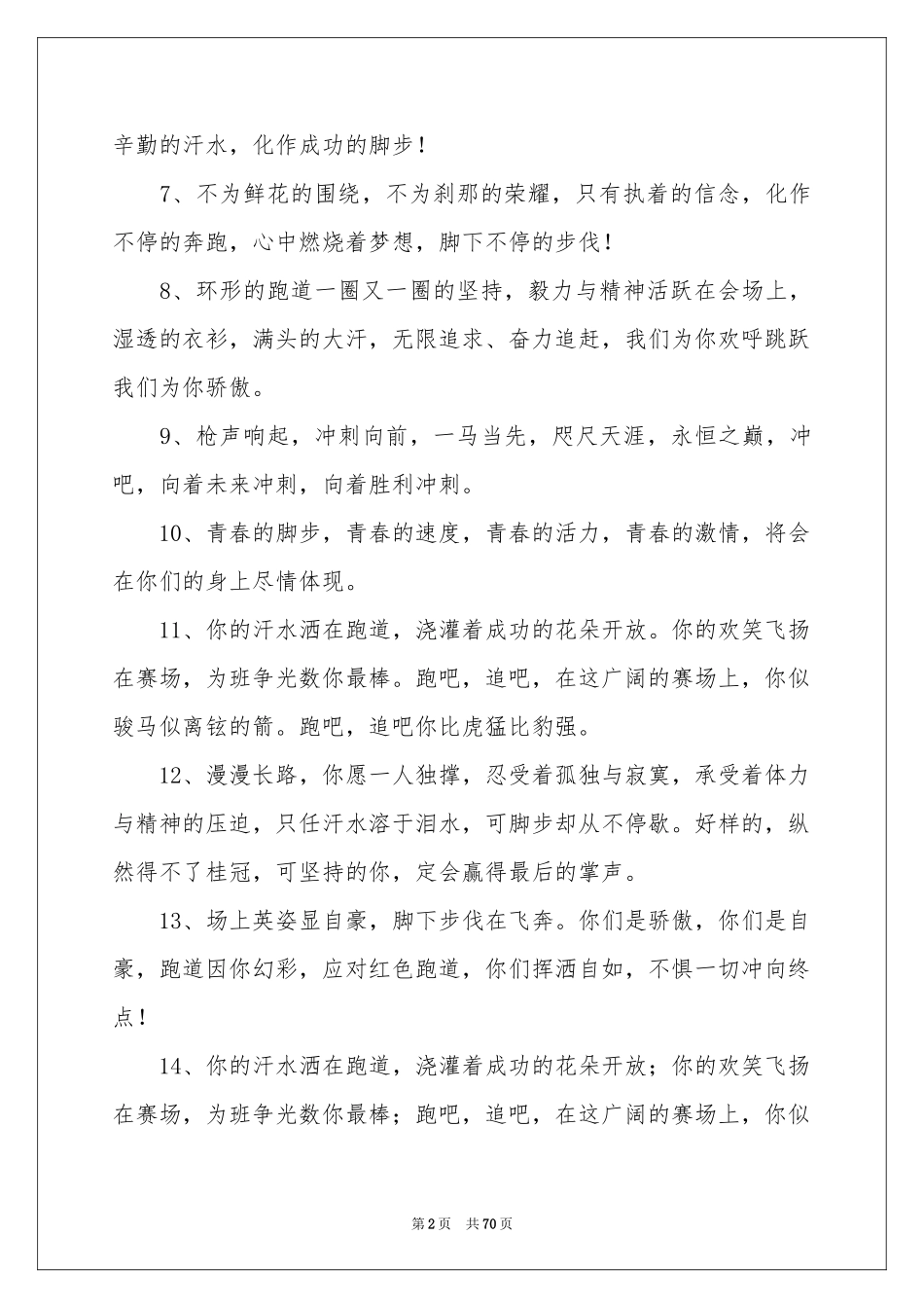 运动会加油稿15篇_第2页