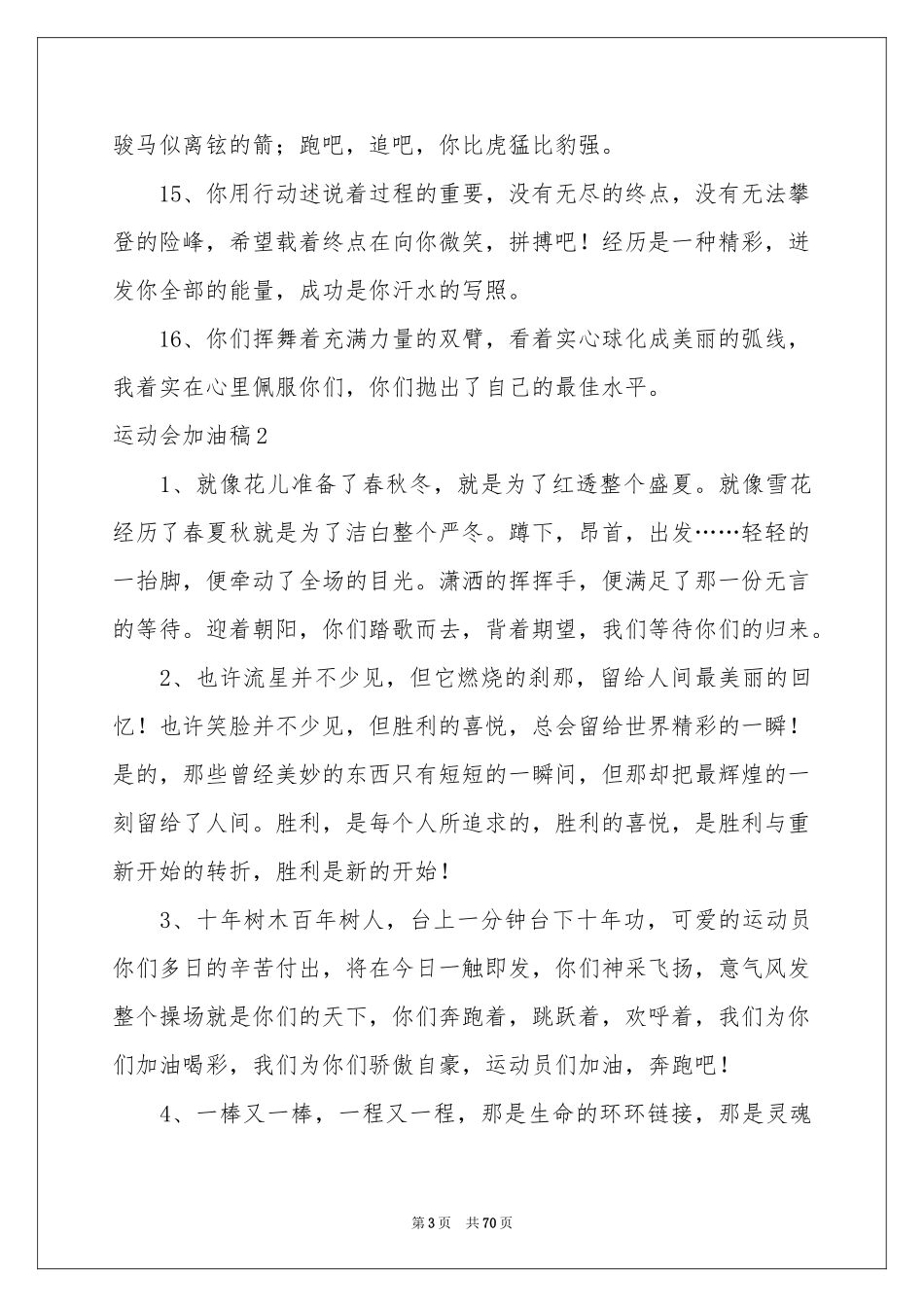 运动会加油稿15篇_第3页