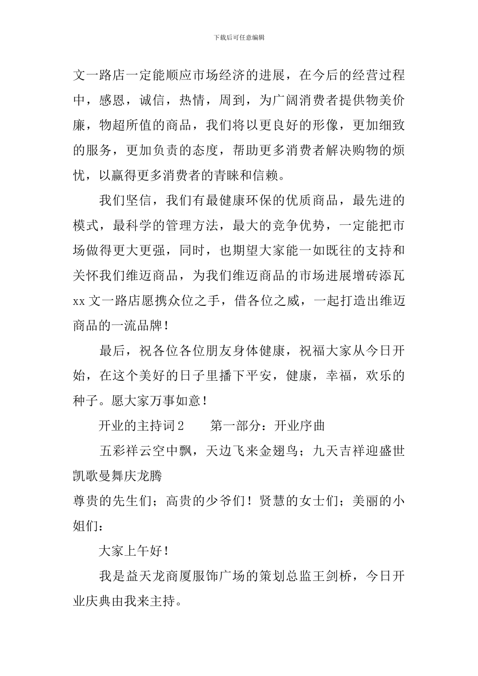 开业的主持词范文_第2页