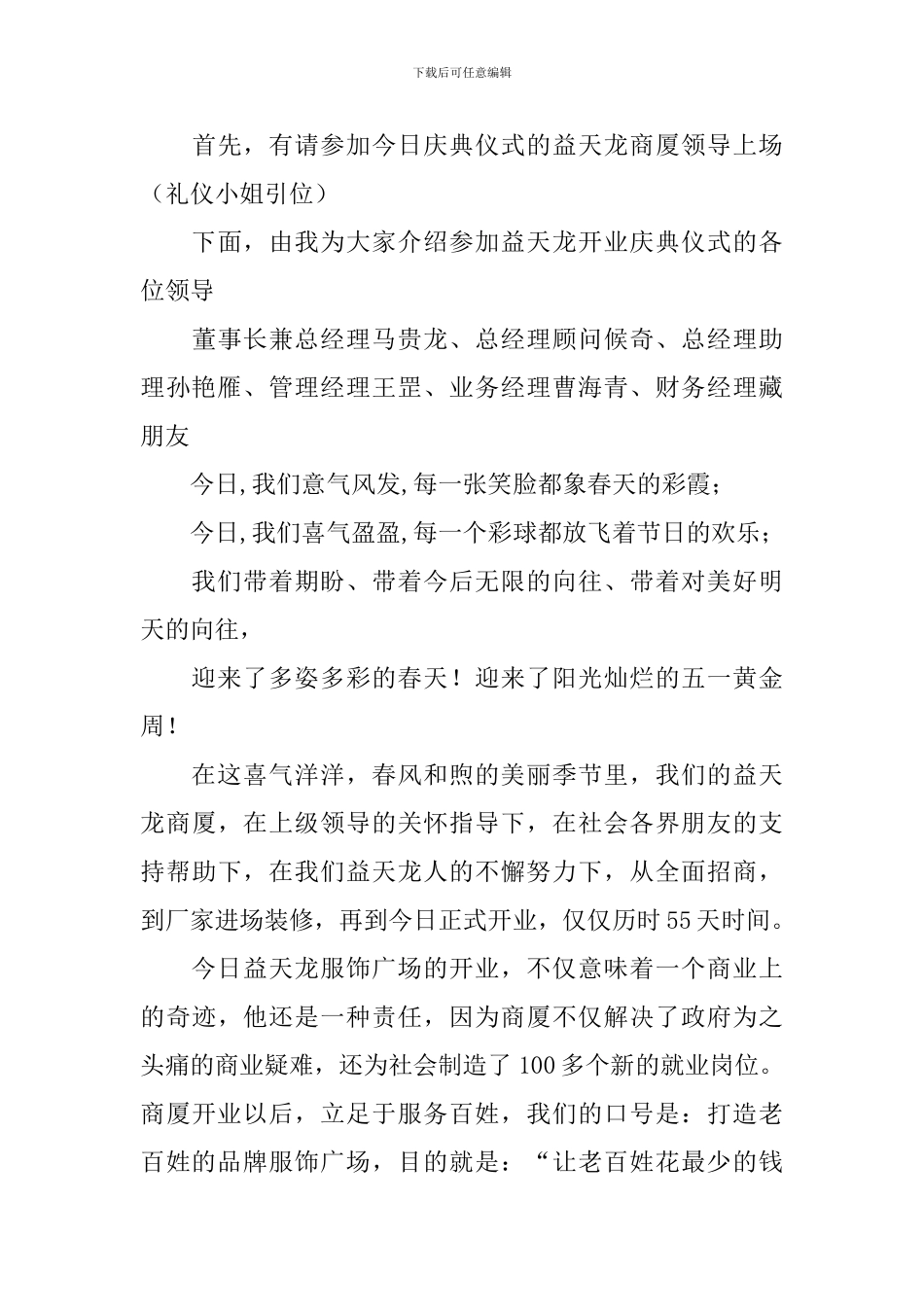 开业的主持词范文_第3页