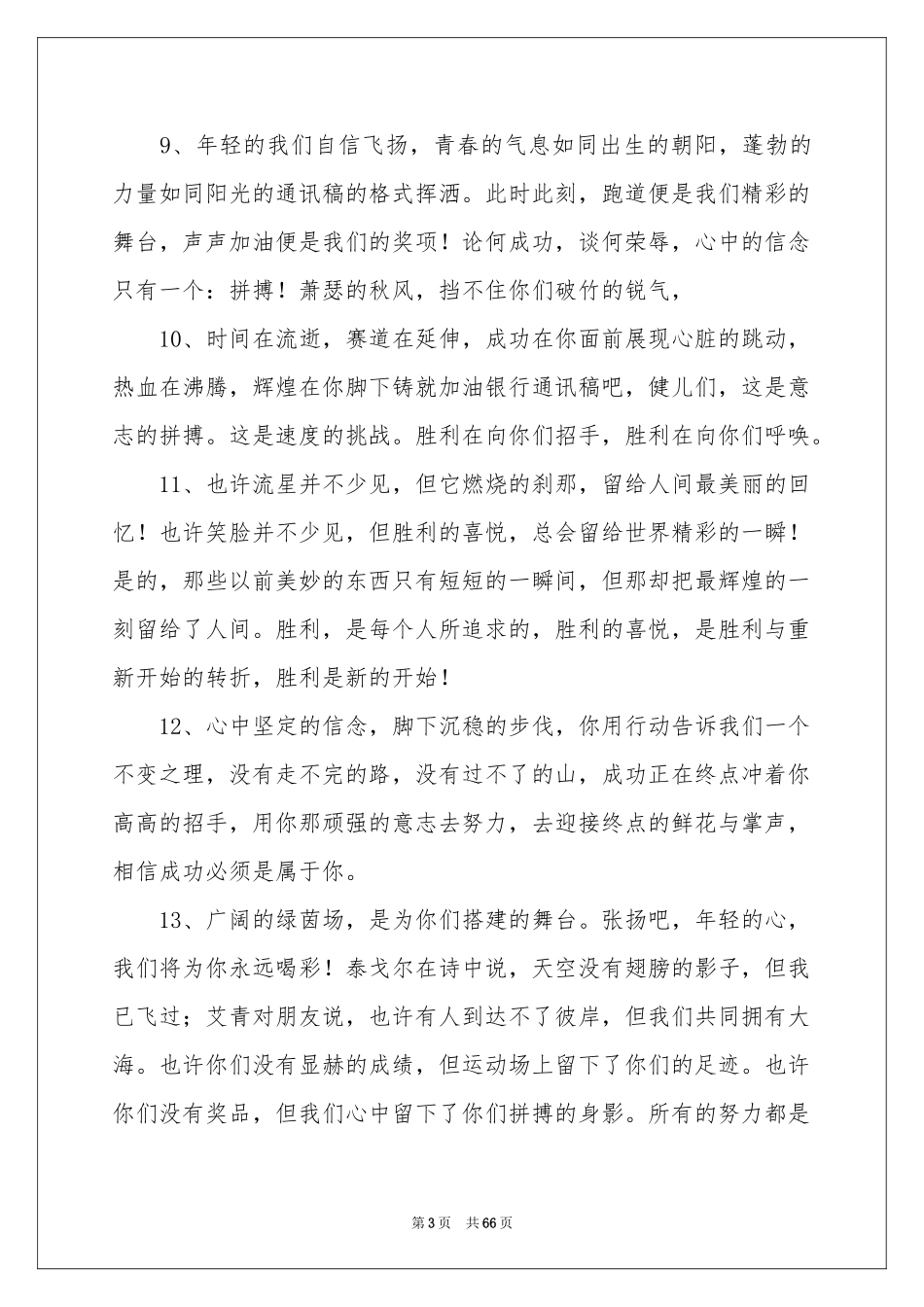 运动会加油稿(通用15篇)_第3页