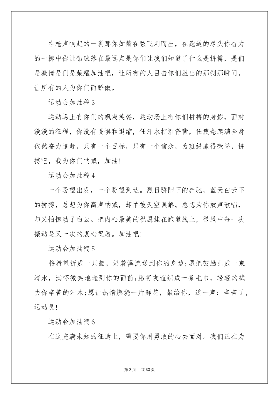 运动会加油稿_第2页