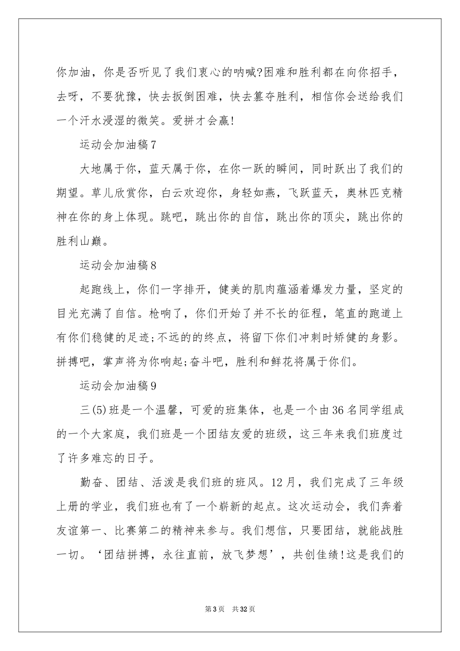 运动会加油稿_第3页