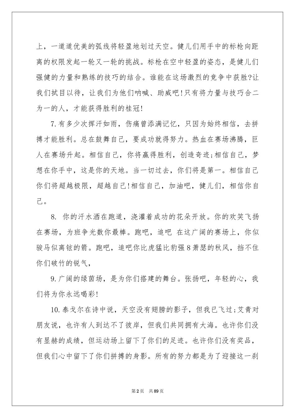 运动会加油稿(集合15篇)_第2页