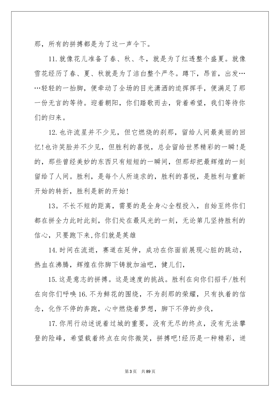 运动会加油稿(集合15篇)_第3页