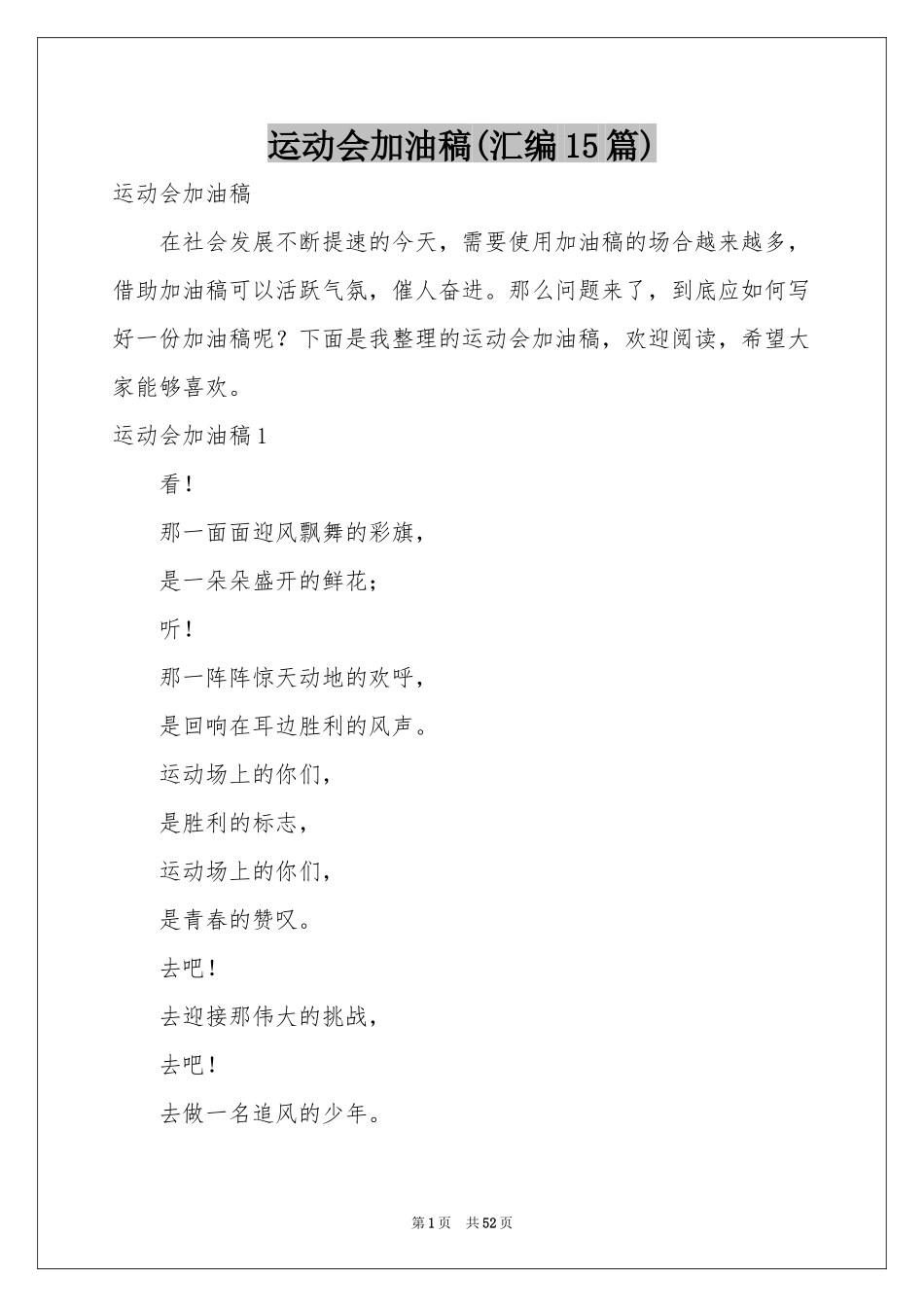 运动会加油稿(汇编15篇)_第1页