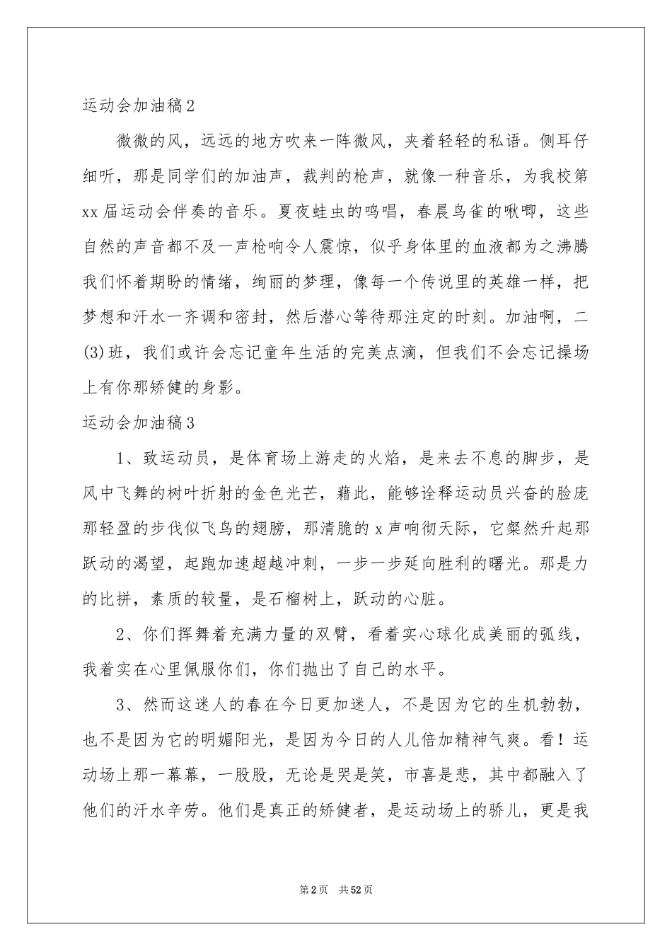 运动会加油稿(汇编15篇)_第2页
