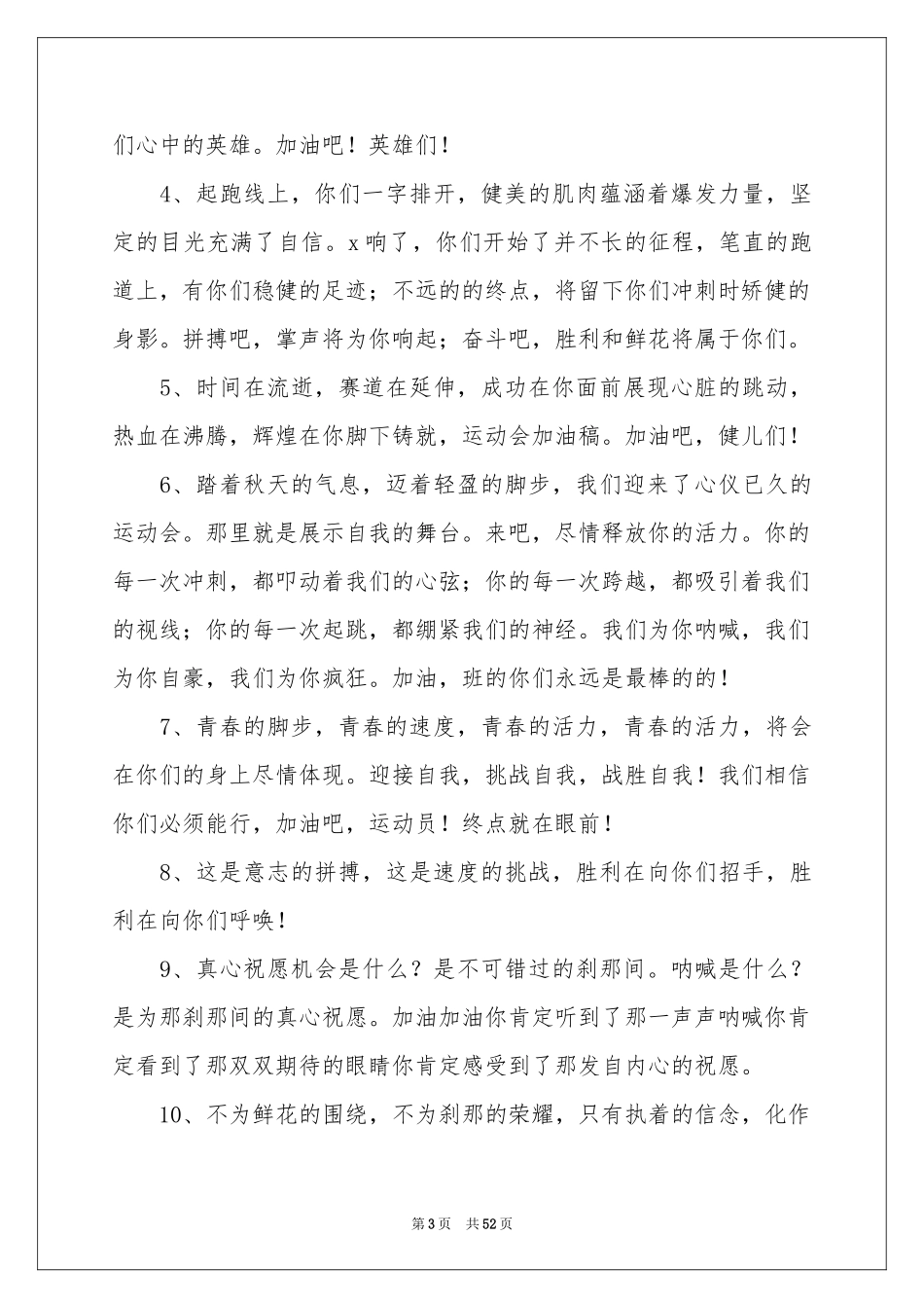 运动会加油稿(汇编15篇)_第3页