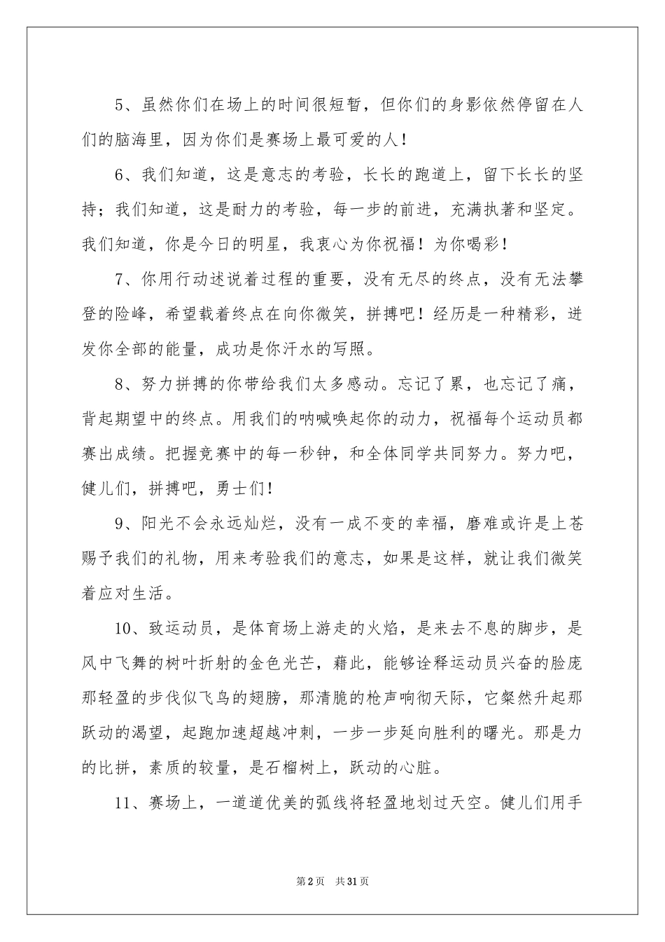运动会加油稿(集锦15篇)_第2页