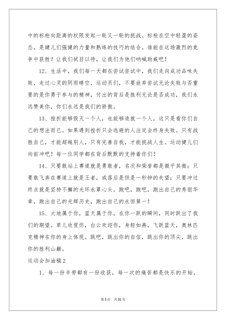运动会加油稿(集锦15篇)_第3页
