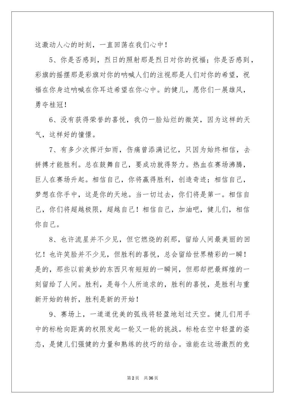 运动会加油稿(精选15篇)_第2页