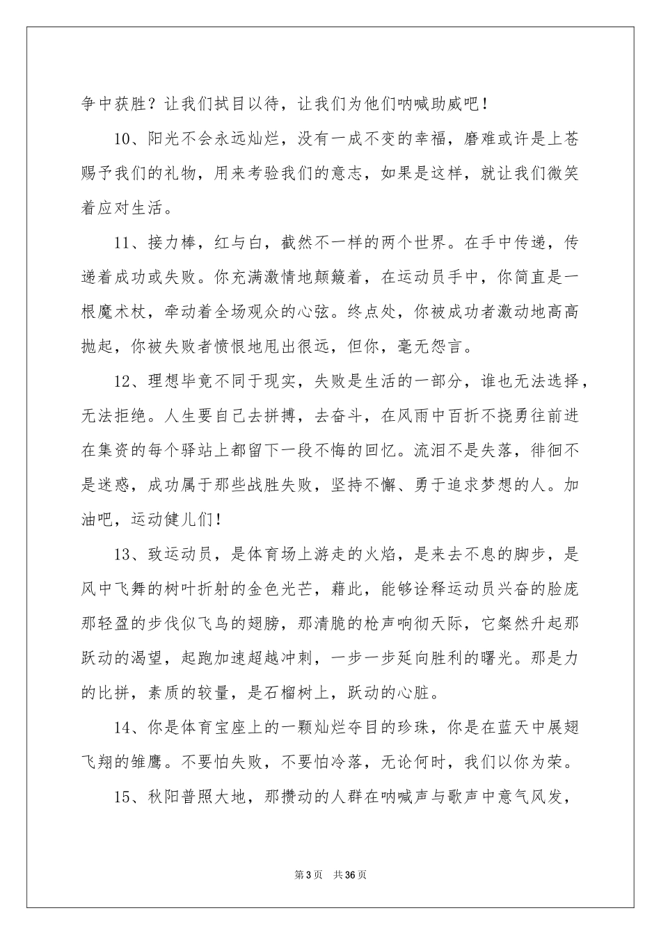 运动会加油稿(精选15篇)_第3页