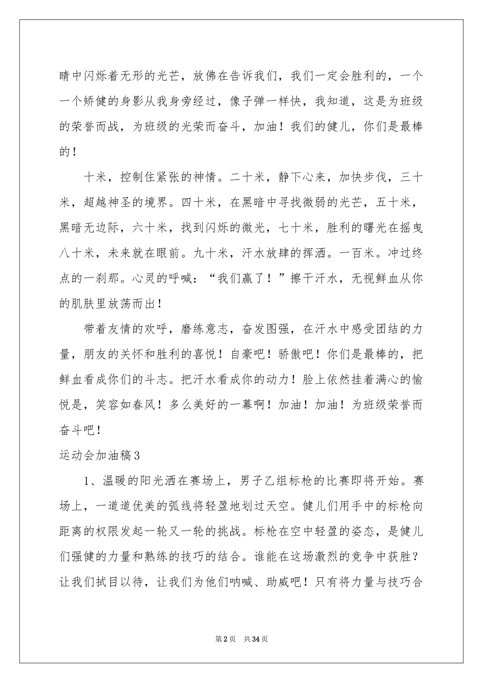 运动会加油稿(合集15篇)_第2页