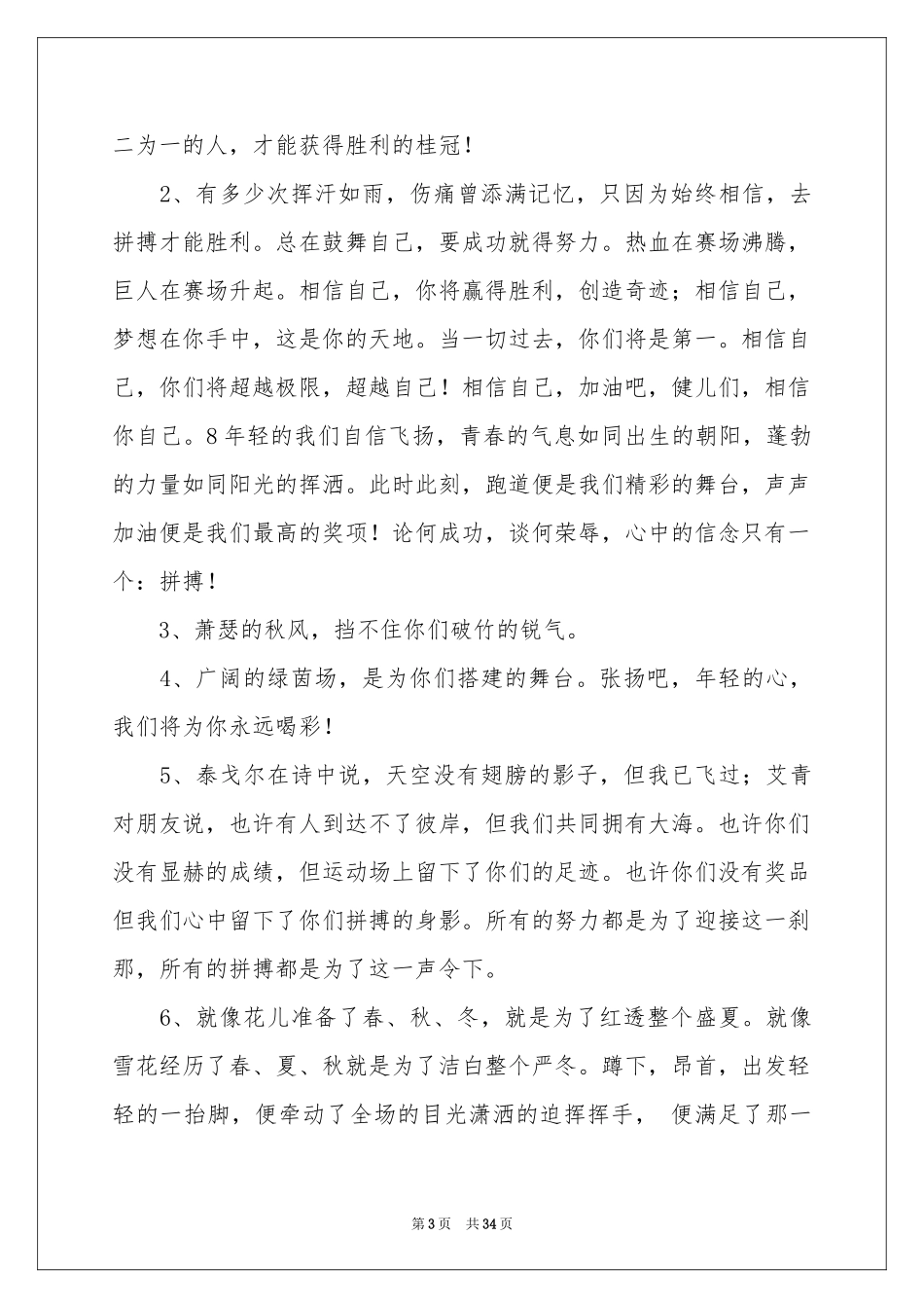 运动会加油稿(合集15篇)_第3页