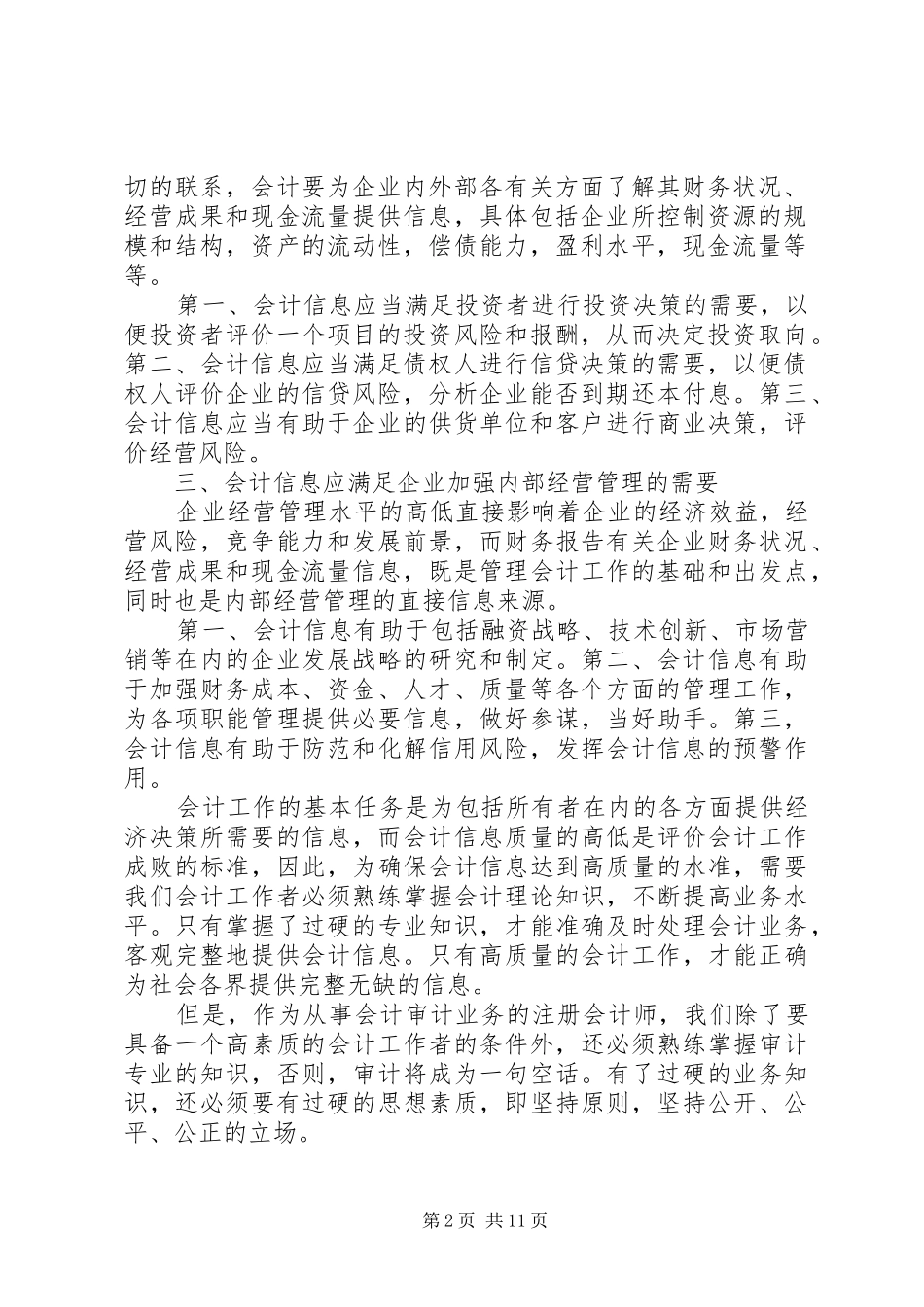 审计工作体会(精选多篇)_第2页