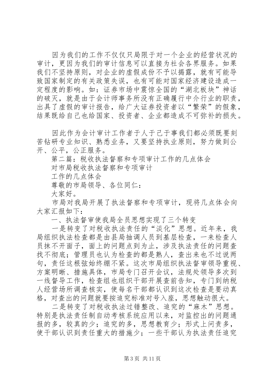 审计工作体会(精选多篇)_第3页