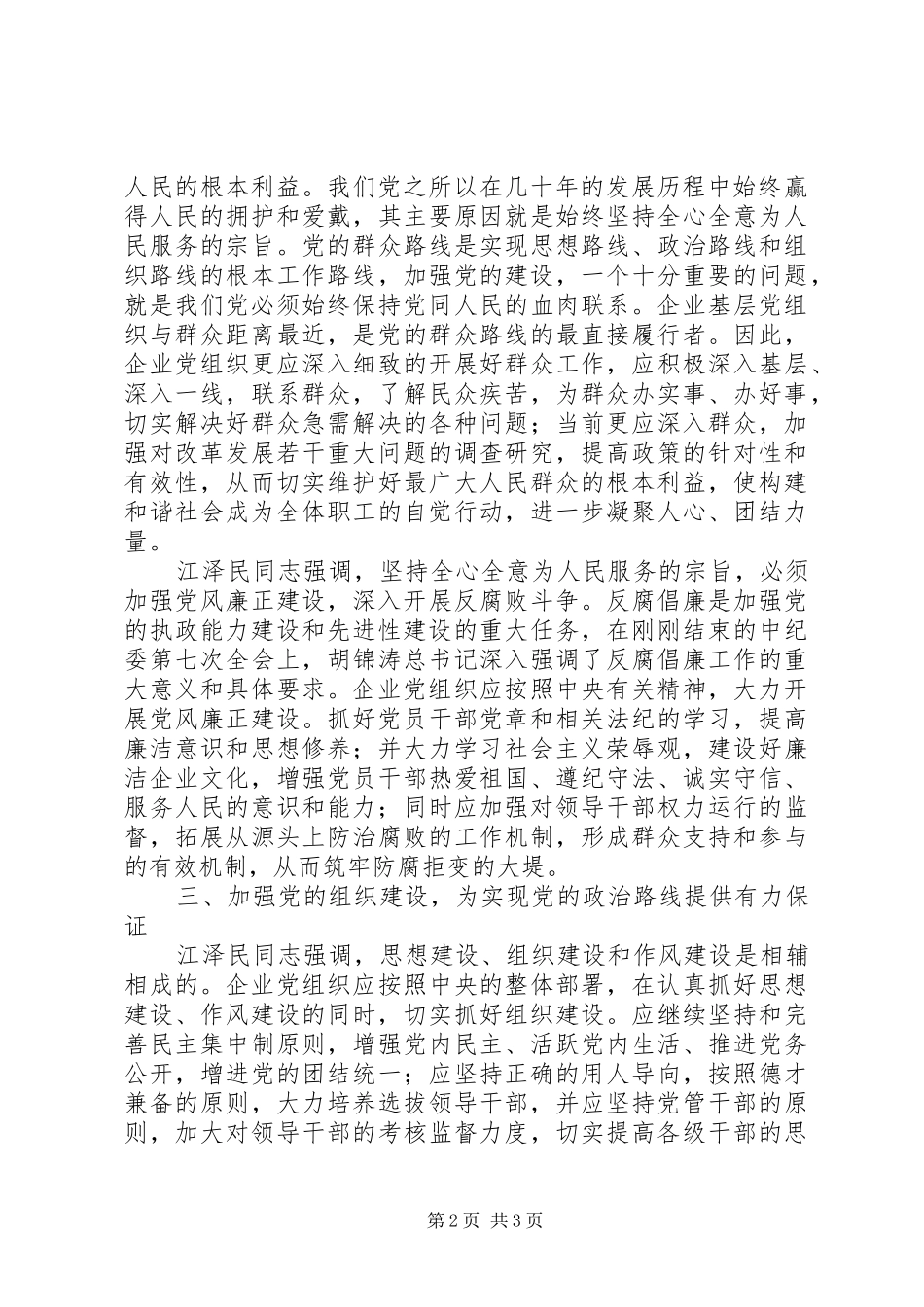 《推进党的建设新的伟大工程》学习心得体会_第2页