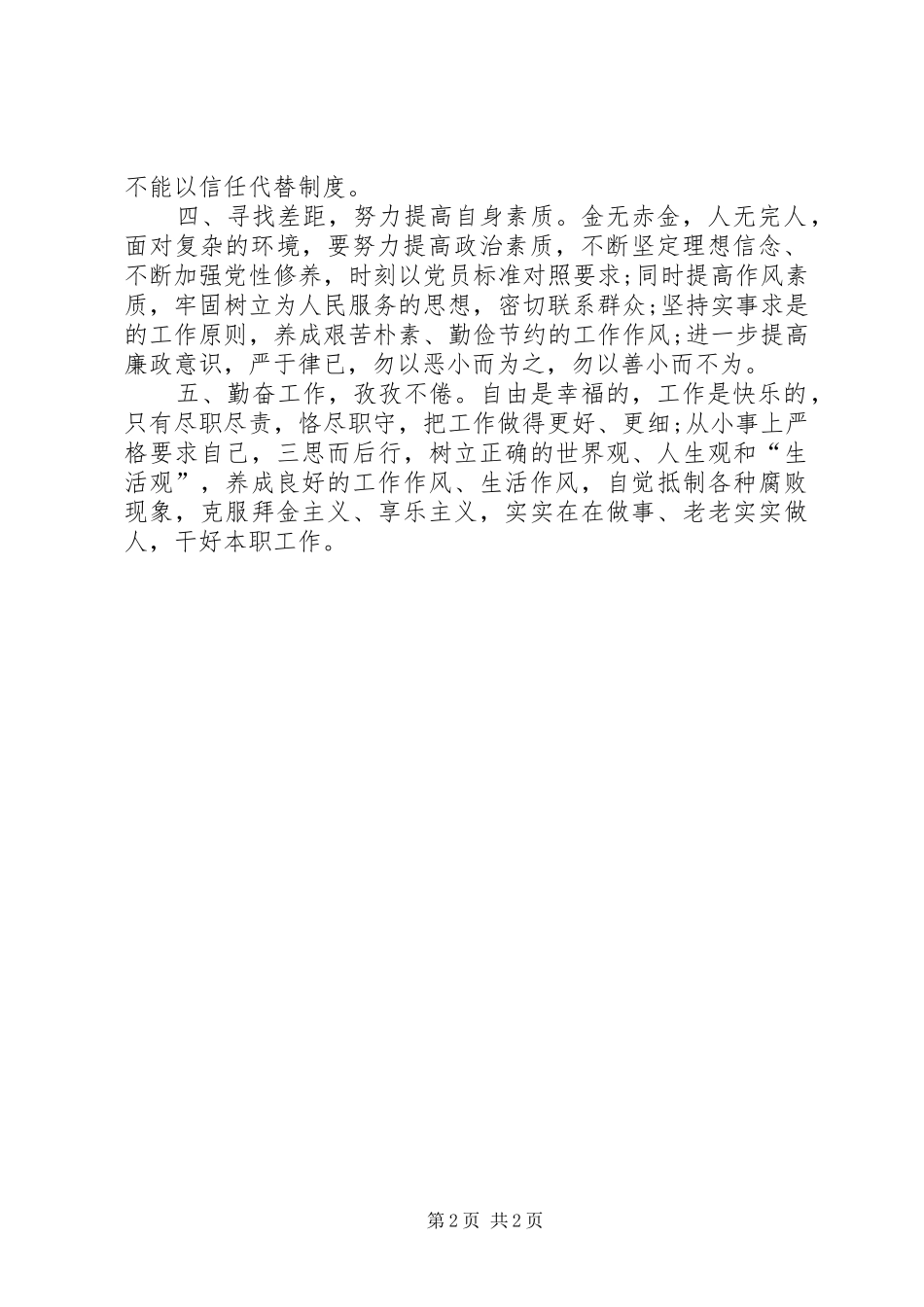 信用社内审科开展警示教育活动感想_第2页