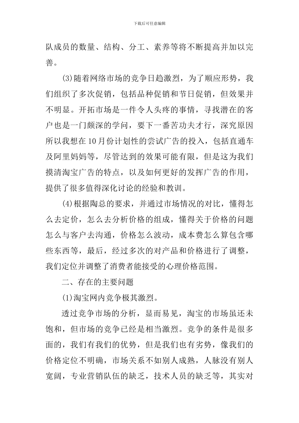 电话客服个人工作心得_第3页