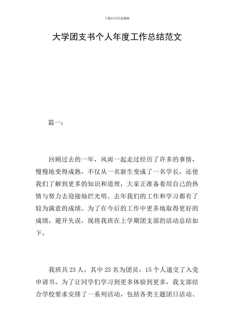 大学团支书个人年度工作总结范文_第1页