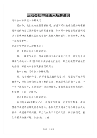运动会初中班级入场解说词