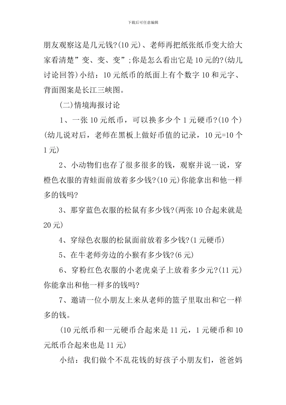 幼儿园大班认识钱教案三篇_第2页