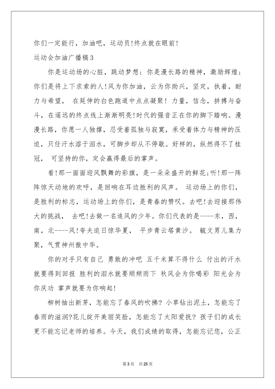 运动会加油广播稿_第3页