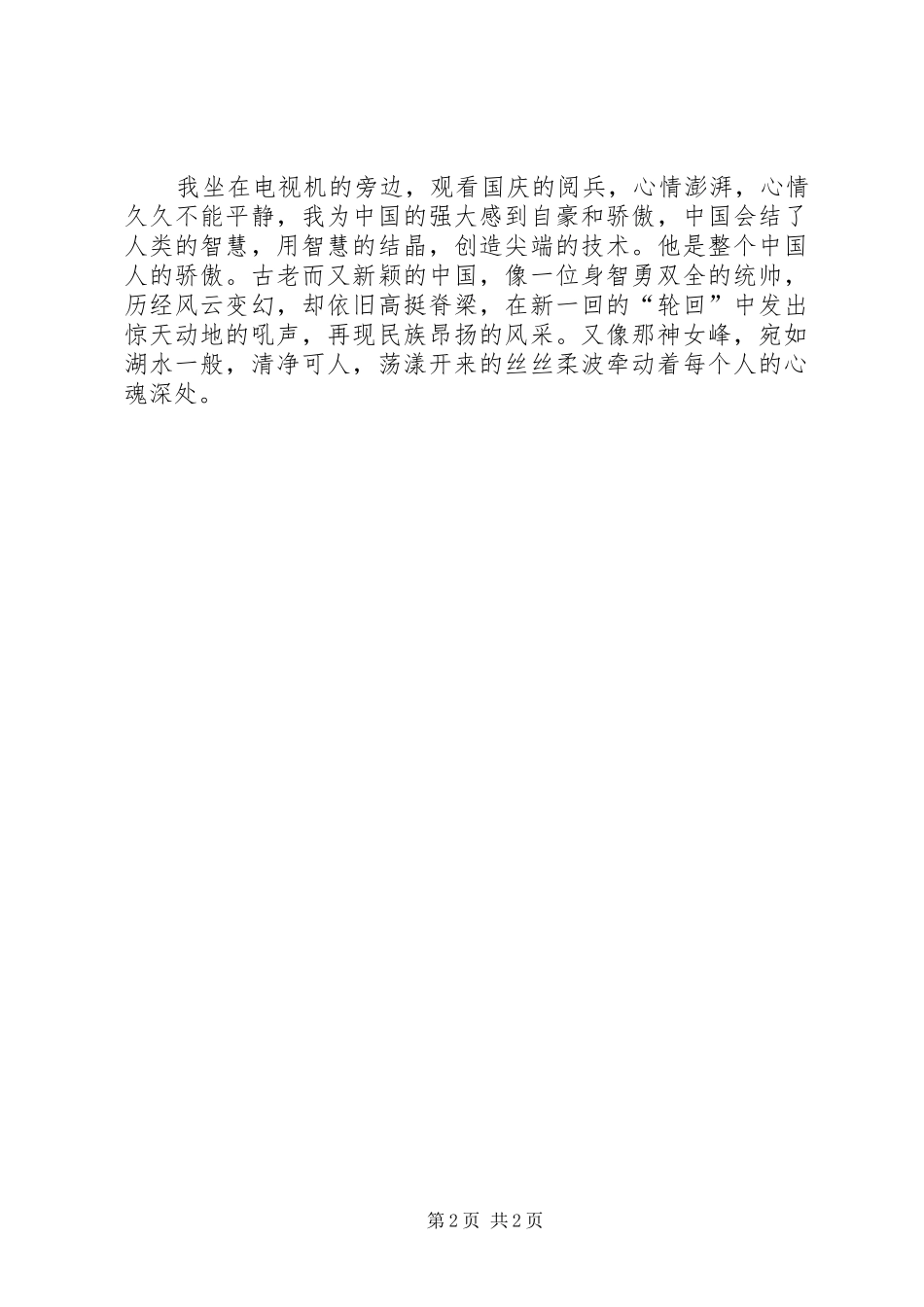 关于国庆大阅兵的感想_第2页