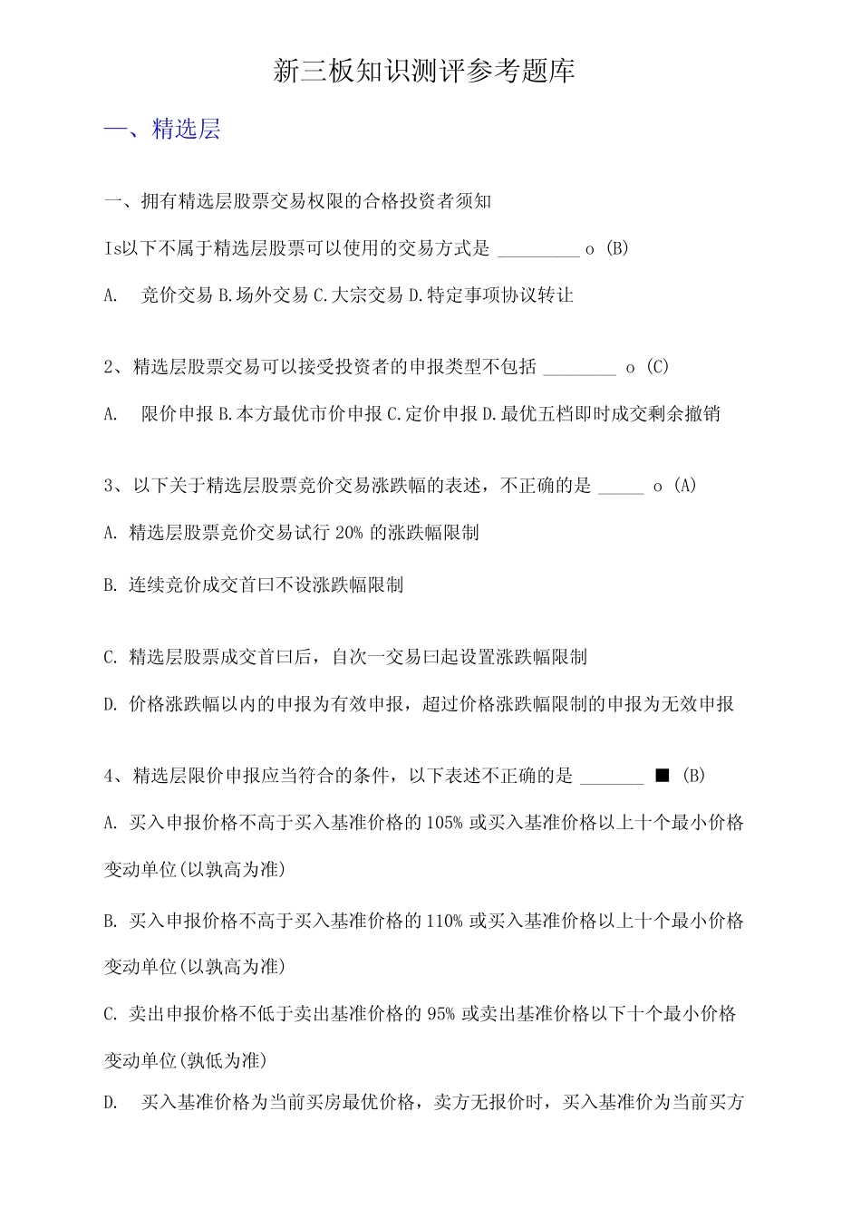 新三板知识测评答案 _第2页