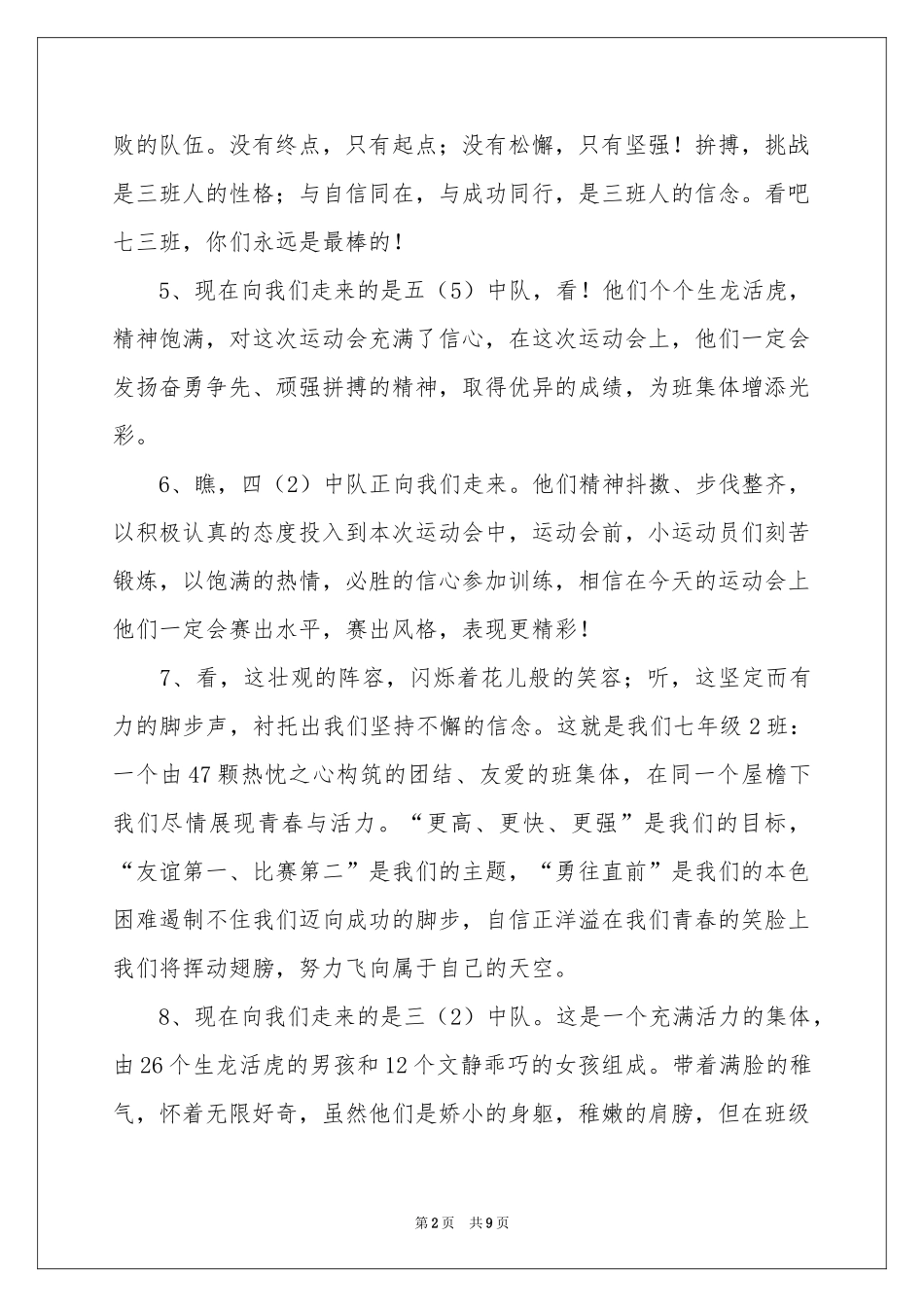 运动会入场解说词_第2页