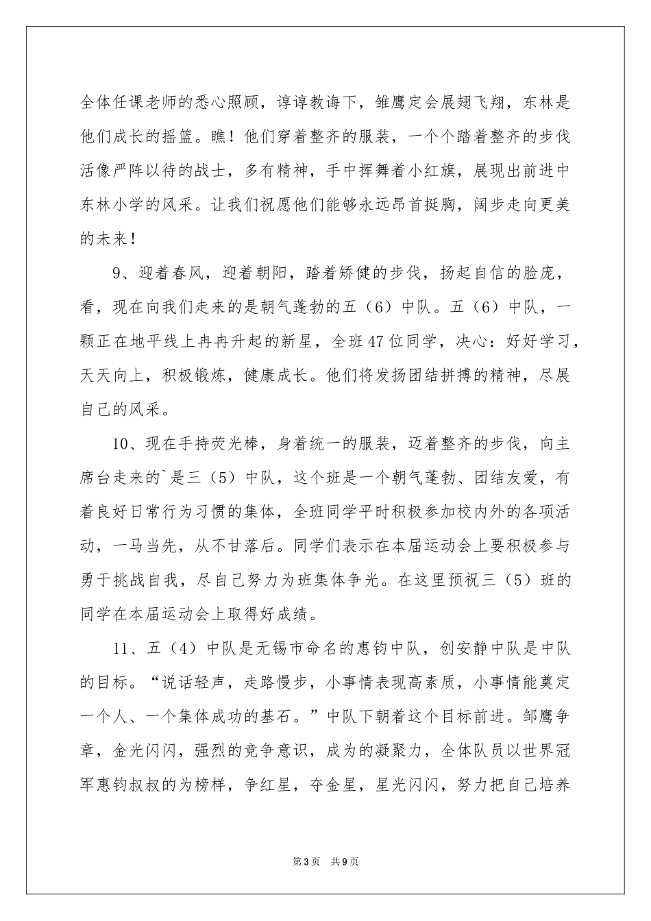 运动会入场解说词_第3页