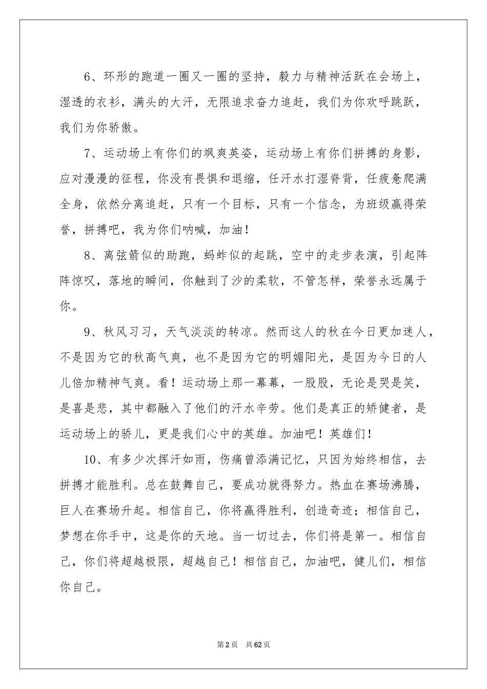 运动会加油稿(15篇)_第2页