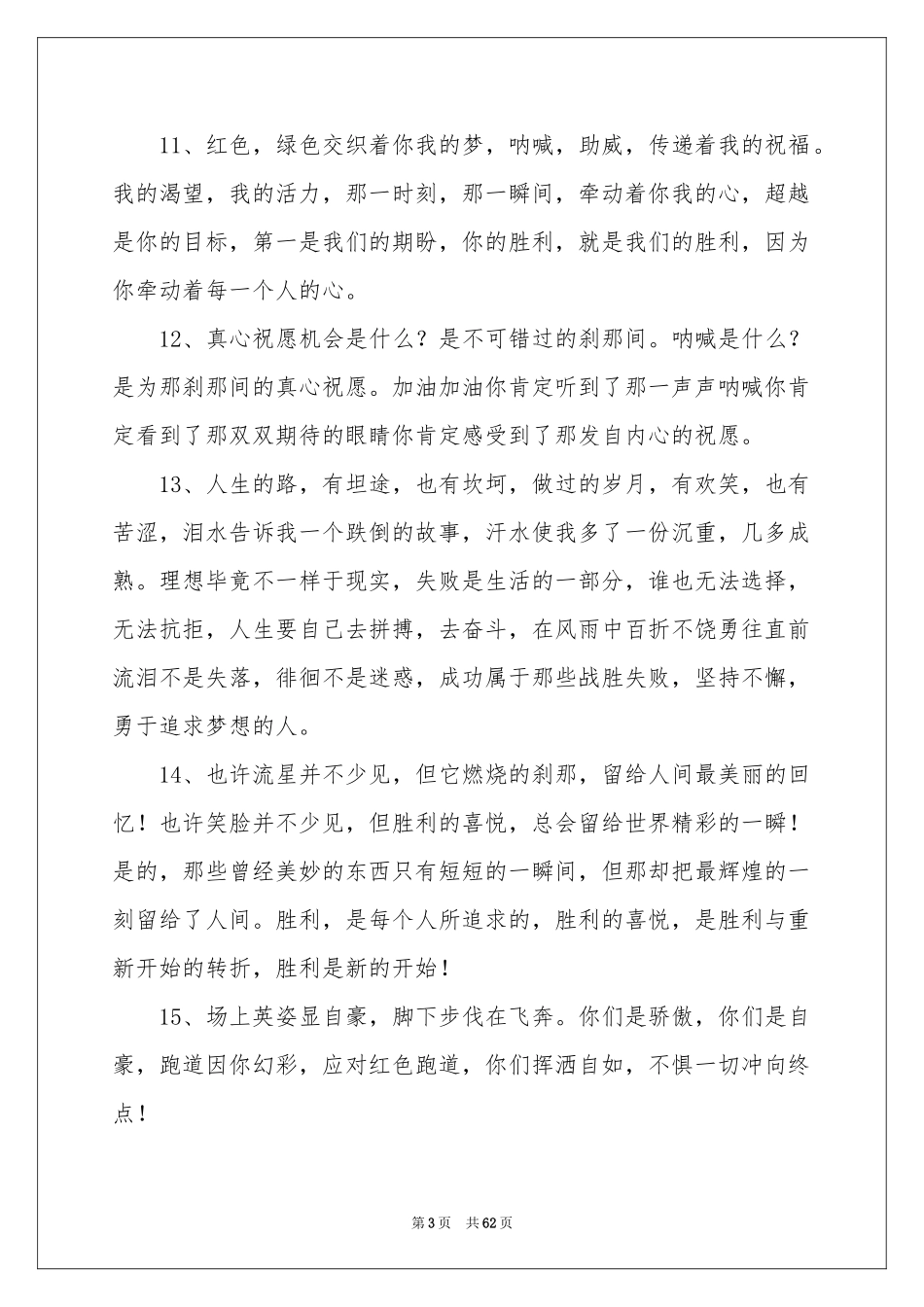 运动会加油稿(15篇)_第3页