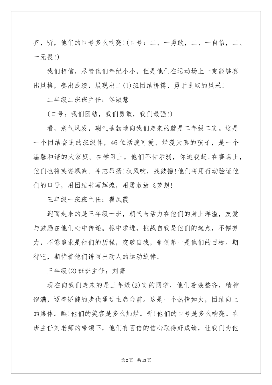 运动会入场解说词（通用6篇）_第2页
